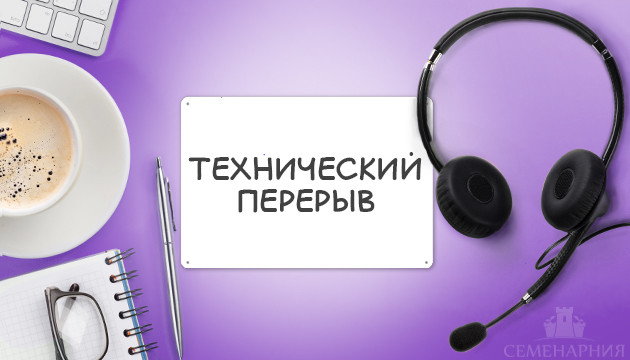 Технический перерыв