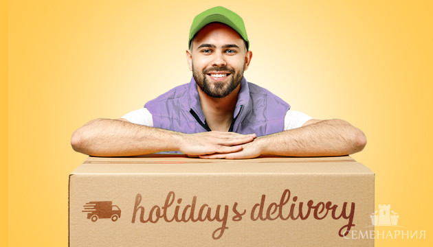 Отправка заказов в праздничные дни