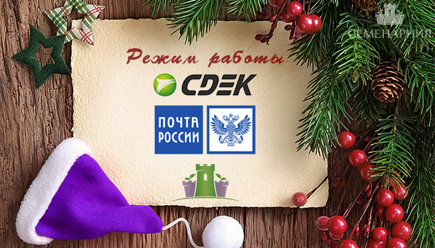 График работы на новогодние праздники